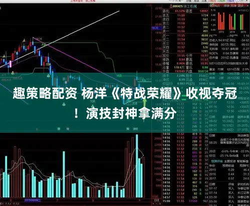 趣策略配资 杨洋《特战荣耀》收视夺冠！演技封神拿满分